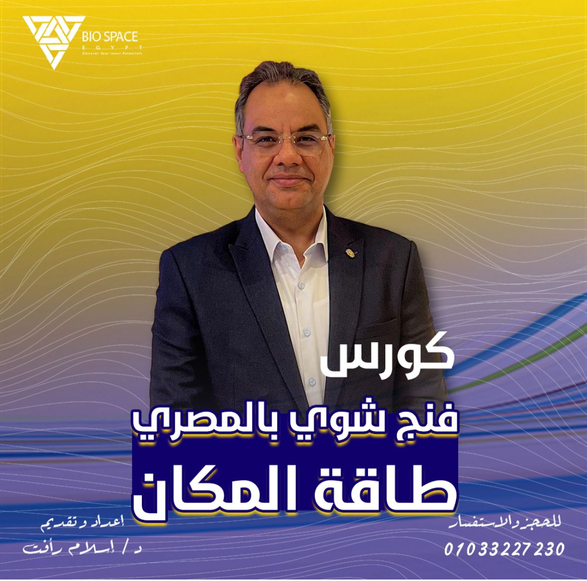 طاقة المكان (فنج شوي بالمصري)